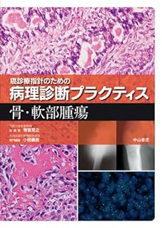 骨・軟部腫瘍のおすすめ教科書｜用途別のおすすめ教科書が見つかる